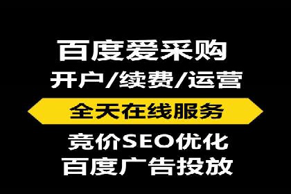 百度竞价代运营公司助力中小企业实现营销突破